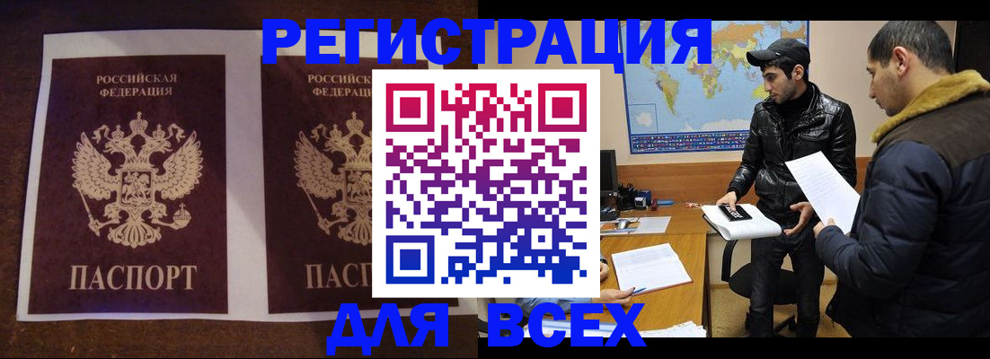прописка иностранных граждан в Светлогорске