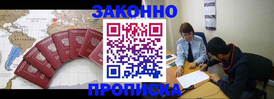 оформление постоянной прописки в Светлогорске