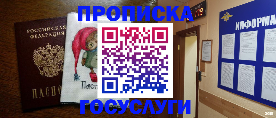 регистрация в квартире в Светлогорске