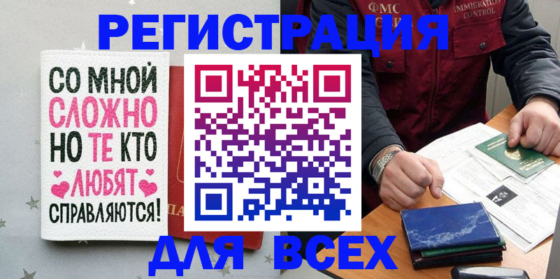 купить прописку в Светлогорске