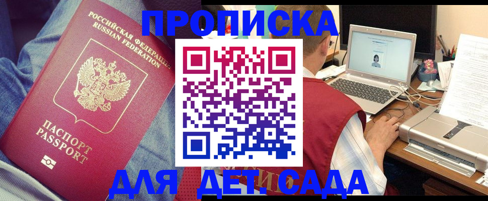 временная регистрация законно в Светлогорске